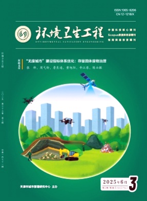 环境卫生工程杂志